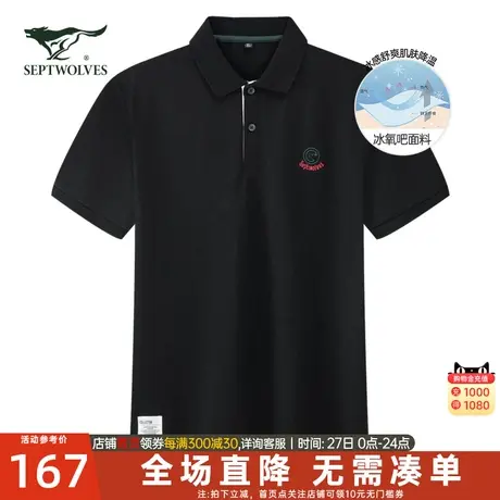 七匹狼短袖翻领t恤男装冰感2023夏季新款冰氧吧透气商务休闲polo商品大图