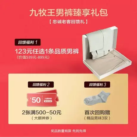【九牧王男裤臻享礼】抗菌西裤---退差后到手123元图片
