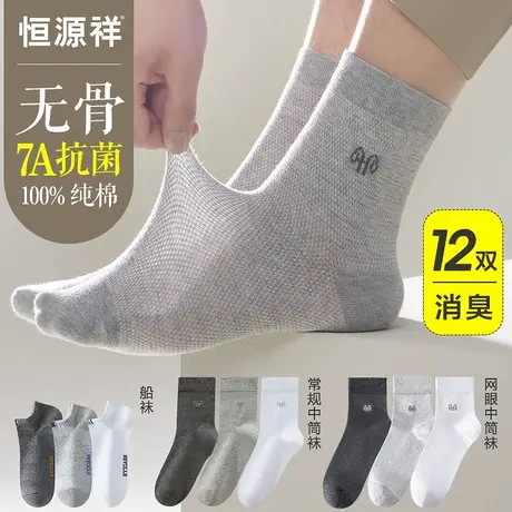 恒源祥袜子男夏季薄款纯棉无骨袜抗菌吸汗防臭袜夏天网眼中筒长袜商品大图
