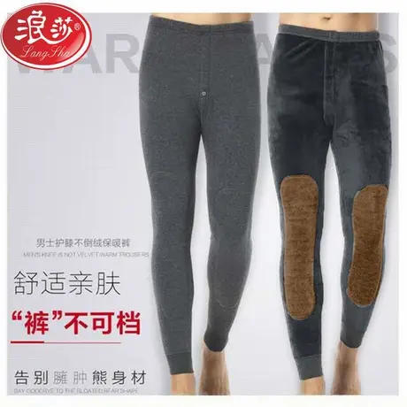 浪莎男士保暖裤加绒加厚护膝修身棉裤冬季不倒绒中老年棉毛裤男裤图片