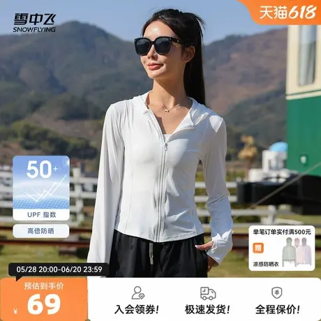 雪中飞2025春夏新款UPF50+女士防晒衣连帽修身瑜伽健身显瘦户外商品大图
