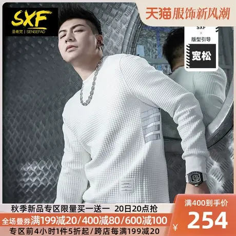 SXF圣希梵卫衣男 华夫格圆领上衣条纹外套2023新款潮牌男士衣服图片