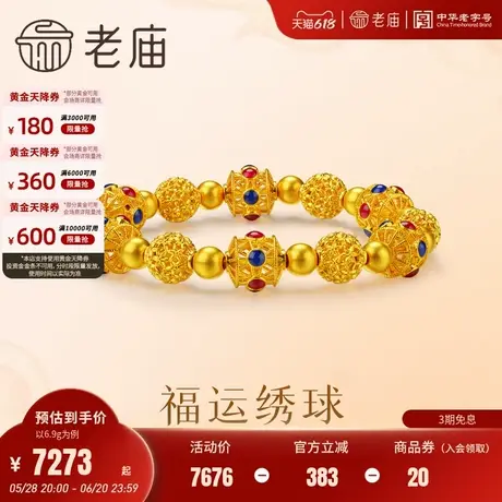 老庙黄金足金鎏彩花丝金珠手串5D圆润饱满豪华轻奢华丽百搭图片