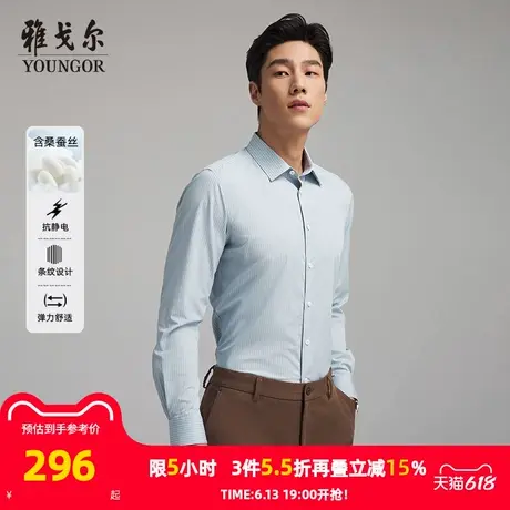 【桑蚕丝条纹】雅戈尔官方春秋新品商务休闲通勤抗静电长袖衬衫男商品大图