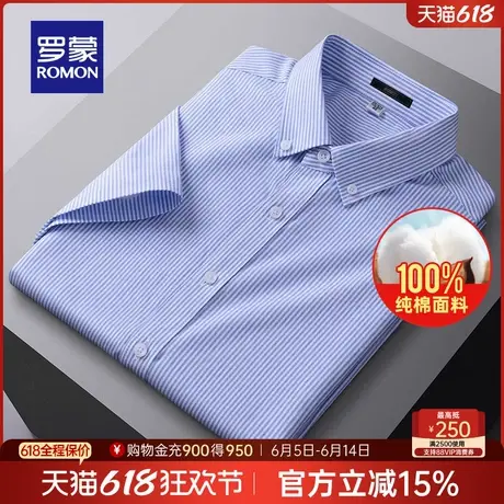 【纯棉牛津纺】罗蒙男士休闲条纹衬衫2025夏季薄款短袖工装衬衣男商品大图
