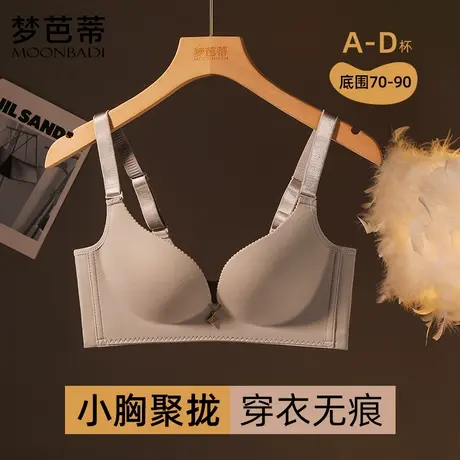 梦芭蒂内衣女小胸上托聚拢收副乳防下垂大胸显小舒适不勒光面磨毛商品大图