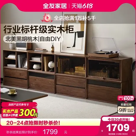 【U标·胡桃纪·模块柜】全友家居新中式黑胡桃木实木组合电视柜商品大图