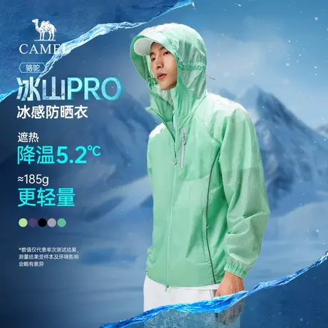 骆驼冰山防晒衣Pro 男士夏季轻薄皮肤衣凉感户外拒水钓鱼防晒服男商品大图