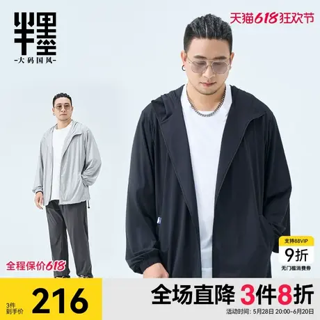 半墨大码男装连帽防晒衣男士2025夏季新款冰丝凉感遮阳防晒服外套商品大图