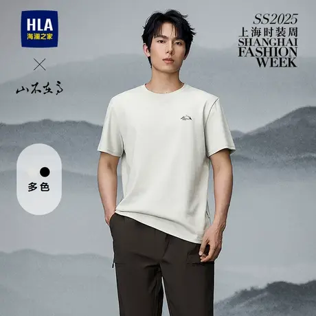 【秀场同款】HLA/海澜之家山不在高短袖T恤25春夏新仿树皮肌理男商品大图