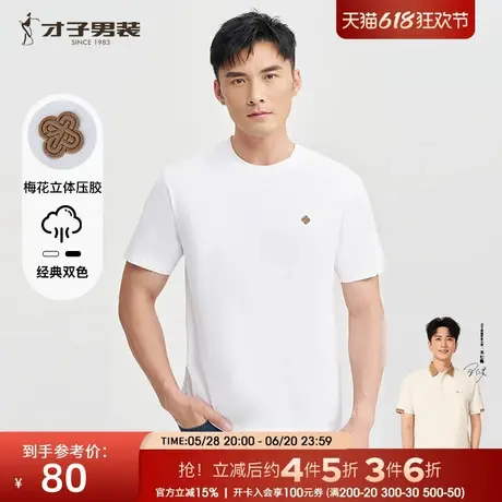 才子白色圆领短袖T恤男士2025夏季新款透气立体压胶休闲半袖上衣商品大图