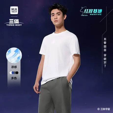 HLA/海澜之家三体联名系列红岸基地T恤25春夏新凉感光变印花短t男图片