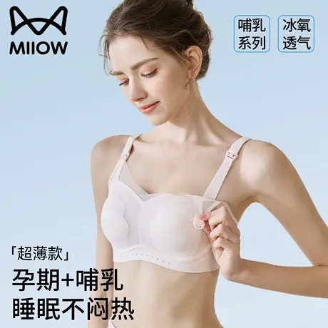 猫人孕妇内衣女孕期专用怀孕期夏季超薄款防下垂哺乳期两用文胸罩商品大图