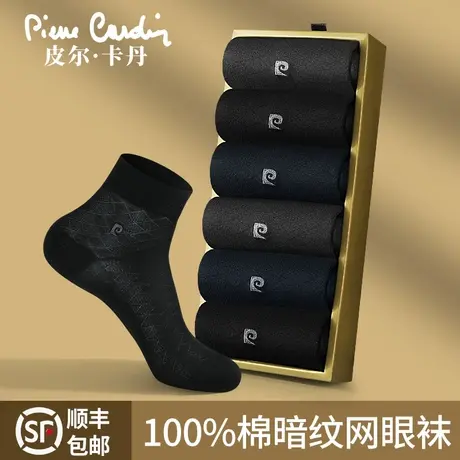 皮尔卡丹全棉袜子礼盒装男100%棉暗纹男袜网眼中筒袜薄款商务透气商品大图