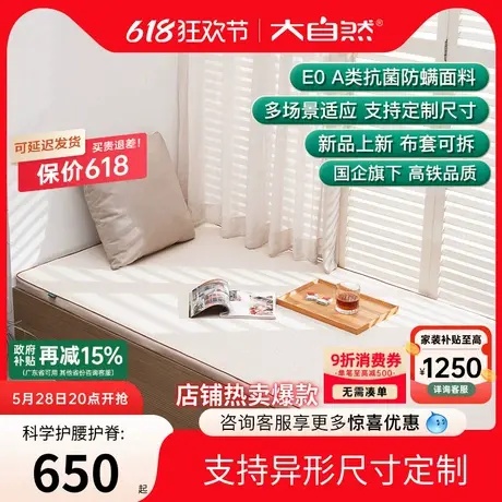 大自然床垫硬垫飘窗台垫子支持异形定制山棕护脊内芯家用阳台垫E0商品大图
