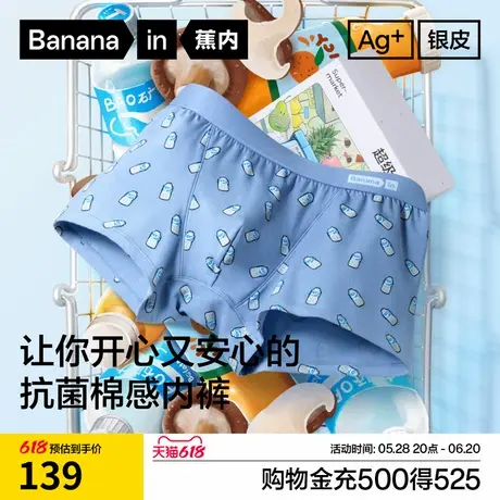 2件|蕉内超级市场520Color男士平角内裤抗菌纯棉青少年四角裤商品大图
