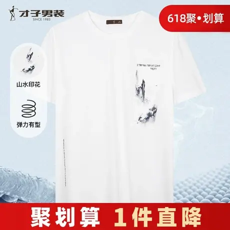 才子男装圆领白色短袖T恤男2025夏季新款透气中国风印花半袖上衣图片