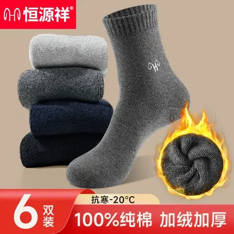 恒源祥袜子男士冬季加绒加厚毛圈纯棉中筒袜黑色男袜长袜防臭棉袜商品大图