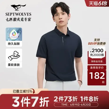 七匹狼短袖polo衫男士2025夏季新品时尚休闲翻领t恤上衣男商品大图