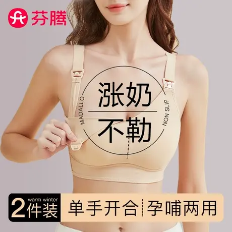 芬腾哺乳内衣大胸显小聚拢防下垂孕期产后专用喂奶透气孕妇文胸罩商品大图