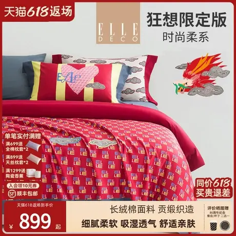 ELLE DECO长绒棉贡缎四件套红色纯棉床单被套床上用品 6号的狂想图片