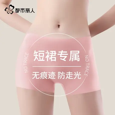都市丽人冰丝无痕安全裤女防走光粉色2025新薄款内裤二合一四角裤商品大图