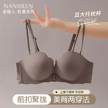 南极人女士内衣小胸聚拢显大前扣美背无钢圈收副乳软支撑无痕文胸商品大图