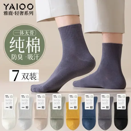 雅鹿男士袜子男纯色棉袜2025新款吸汗抗菌防臭无骨袜商务中筒袜商品大图