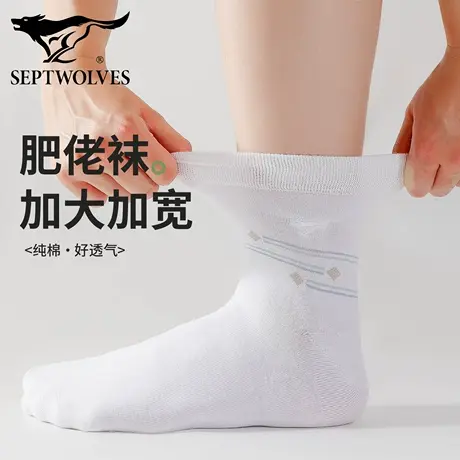 七匹狼男士纯棉白色肥佬袜子抗菌防臭加肥加大码46胖脚丫特大48码图片