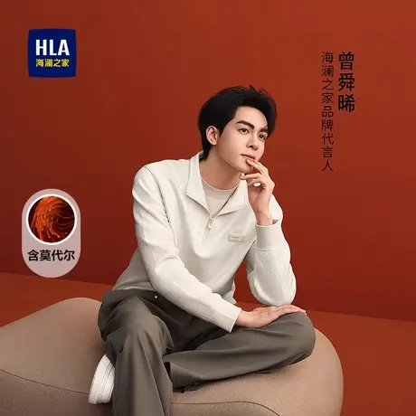 HLA/海澜之家曾舜晞同款卫衣25秋新款立领半开襟含莫代尔套头衫男图片