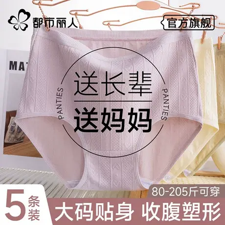 都市丽人妈妈内裤女士纯棉中老年人2025新款高腰胖mm大码三角短裤商品大图
