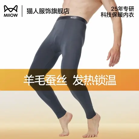 猫人秋裤男款冬季羊毛蚕丝薄款男士保暖裤青少年发热线裤打底裤商品大图
