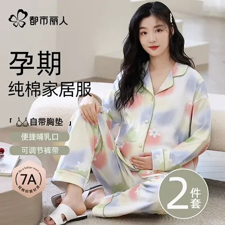 都市丽人孕妇睡衣女春月子服哺乳夏产前产后喂奶纯棉家居服套装商品大图