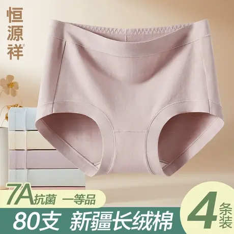 恒源祥高腰女士内裤纯棉蚕丝裆7a级抗菌透气新款女生收腹三角短裤商品大图