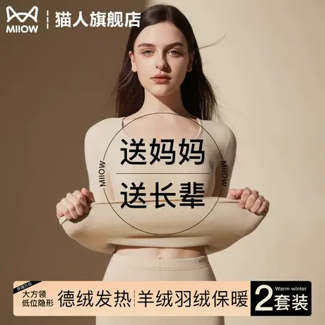 猫人妈妈保暖内衣女送长辈加绒加厚德绒羊绒秋衣秋裤中老年套装商品大图