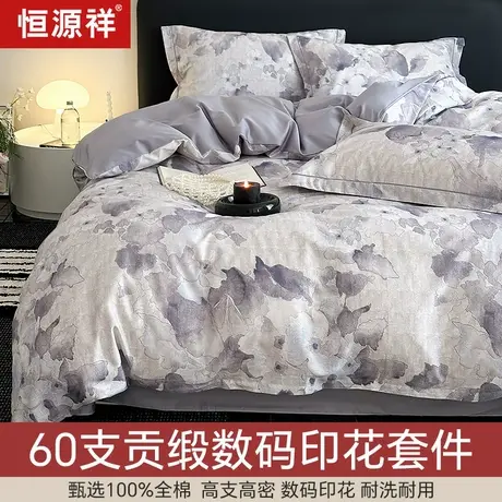 恒源祥2025新款60S全棉贡缎数码印花四件套双人床笠款1.8米2.0图片