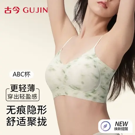 古今内衣女文胸小胸聚拢收副乳防下垂细肩带无痕美背夏季薄款胸罩商品大图