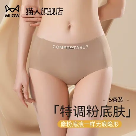 猫人粉底液内裤女士夏季无痕隐形运动瑜伽10A抑菌加长裆三角短裤商品大图