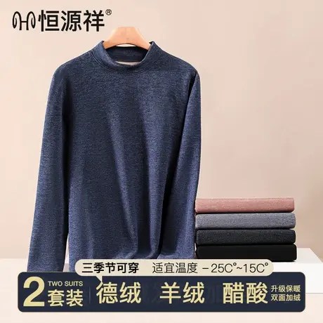 恒源祥男士保暖内衣男款加绒加厚贴身上衣发热防寒秋衣秋裤套装冬商品大图