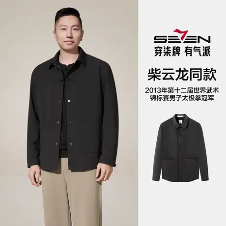 【国风新中式】柒牌男装2025秋季新品时尚潮流休闲舒适男士上衣商品大图