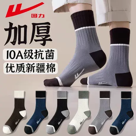 回力100%正品袜子10A抗菌加厚防臭秋冬保暖新疆棉吸汗男士中筒袜商品大图