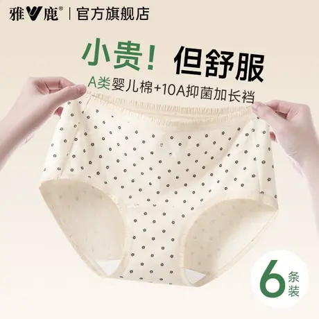 雅鹿女士纯棉内裤女生加长裆抑菌A类婴儿棉提花柔软透气三角短裤商品大图