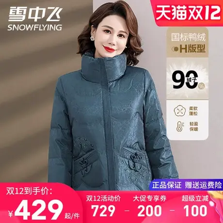 雪中飞短款羽绒服女冬季显年轻妈妈装中式幸福结50多岁中老年上衣图片