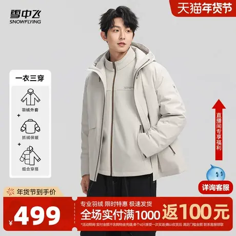 雪中飞2026春新款男士一衣三穿羽绒服运动户外抓绒工装冲锋外套商品大图