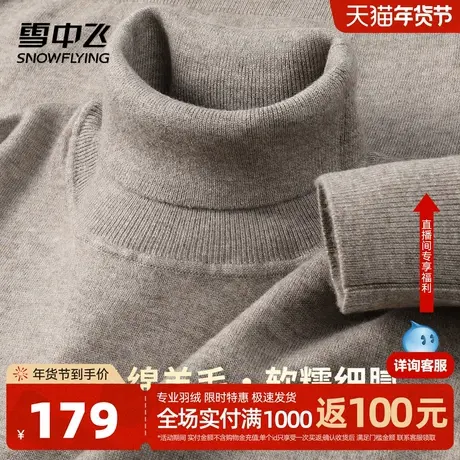 雪中飞【100羊毛 高领毛衣】冬保暖舒适男士商务休闲长袖羊毛衫W图片