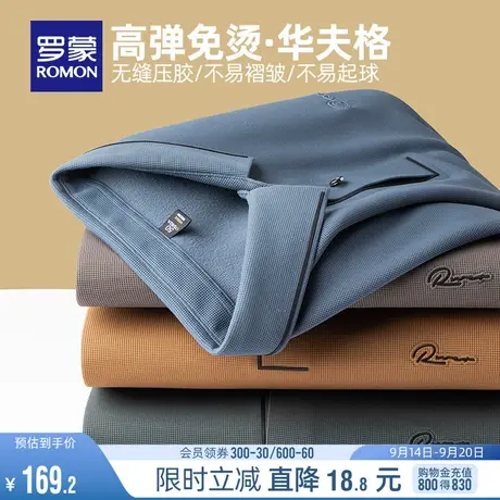 【高弹华夫格】罗蒙休闲长袖POLO衫2023秋季新款时尚无痕打底衫男图片