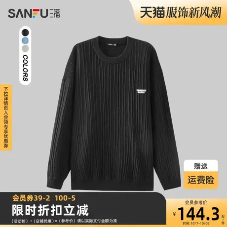 三福2023冬男士户外标大廓形毛衣 时尚休闲宽松圆领上衣477254图片