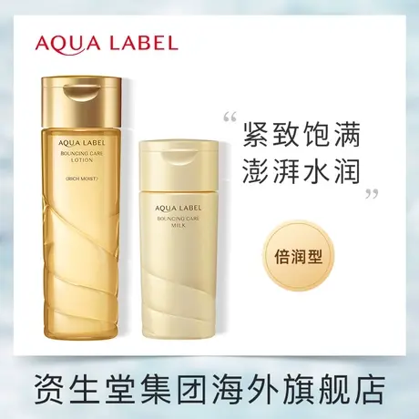 资生堂水之印氨基酸弹润水乳套装补水紧致视黄醇干皮（倍润型）商品大图