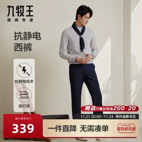 [易打理]九牧王男裤2023秋冬新品商务休闲西裤防皱抗静电长裤男BN图片