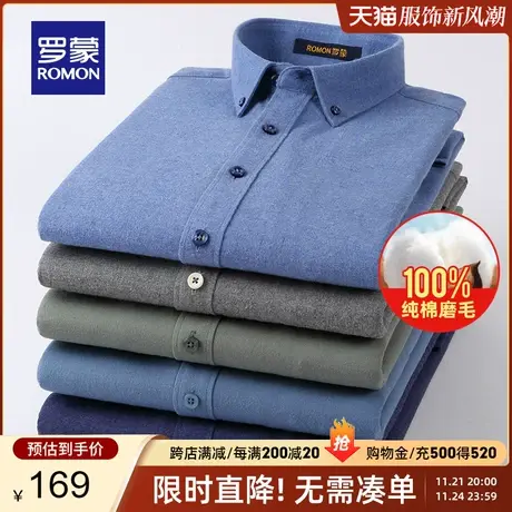 【100%棉】罗蒙长袖衬衫男春季新款商务休闲中青年纯棉磨毛衬衣男图片